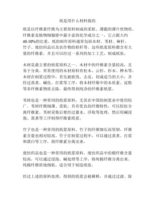 纸是用什么材料做的