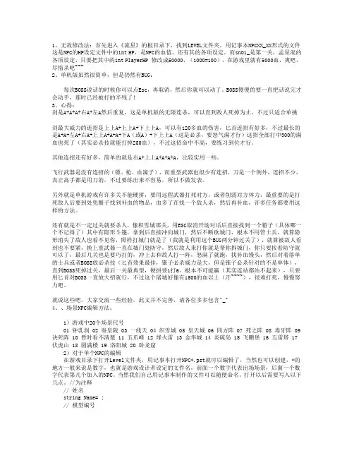 流星蝴蝶剑