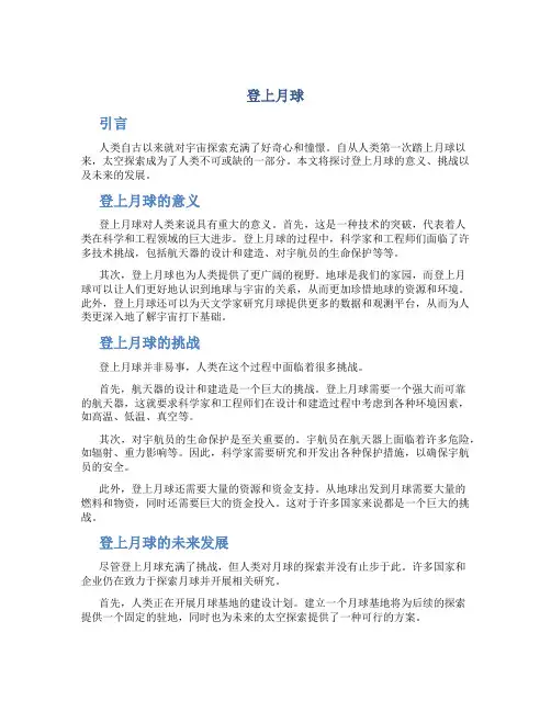 登上月球作文