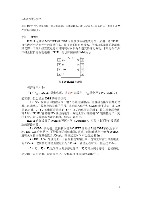 IR2111三相逆变桥的驱动