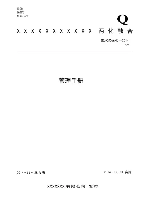 00两化融合管理手册