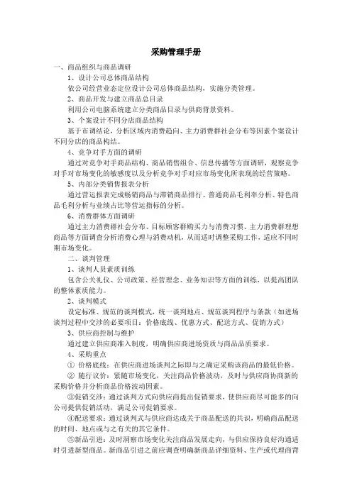 采购管理手册 (1)