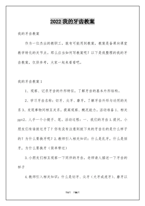 我的牙齿教案
