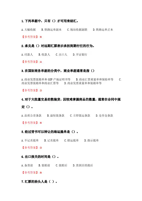 奥鹏南开20春学期(1709、1803、1809、1903、1909、2003)《外贸单证实务》在线作业_3 随机.doc