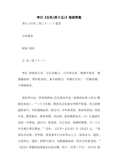 李白《古风(其十五)》阅读答案