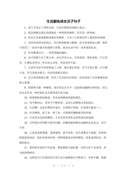 生活磨练成女汉子句子