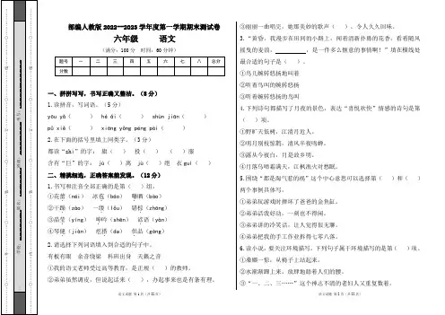 部编人教版2022--2023学年度第一学期六年级语文期末测试卷及答案(含两套题)