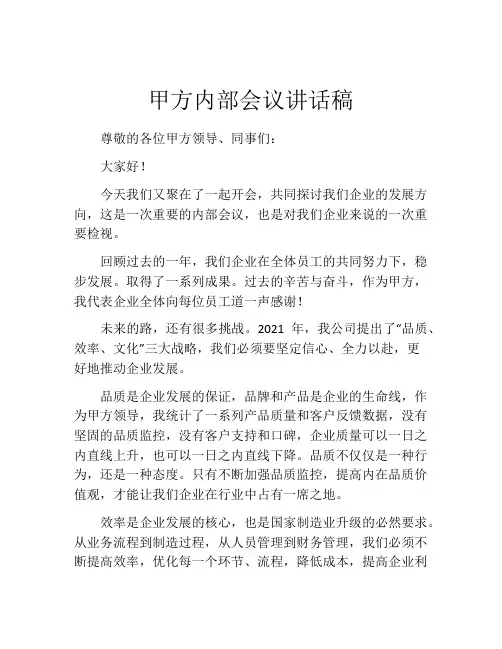甲方内部会议讲话稿