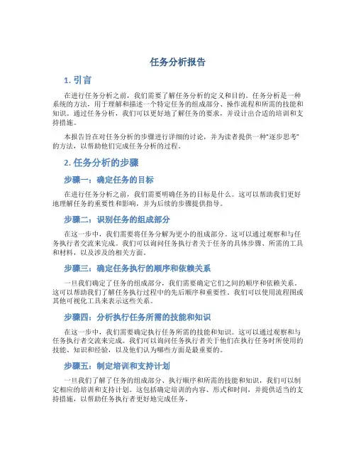 任务分析报告