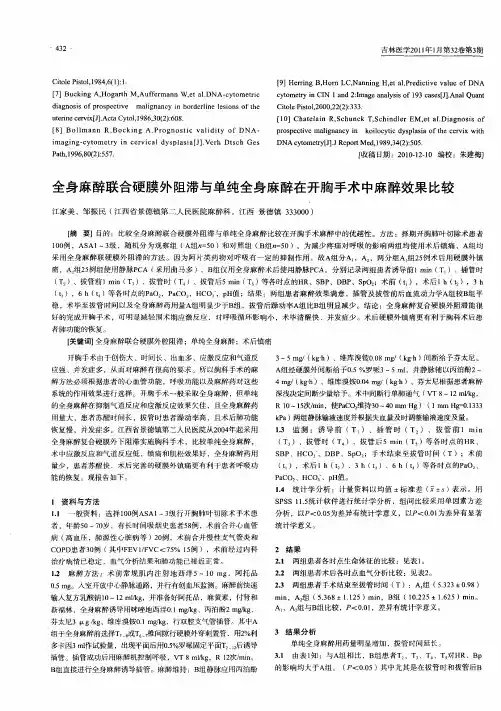 全身麻醉联合硬膜外阻滞与单纯全身麻醉在开胸手术中麻醉效果比较
