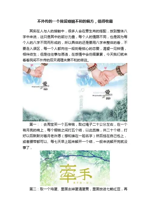 不外传的一个挽留婚姻不和的偏方，值得收藏