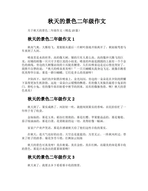 秋天的景色二年级作文