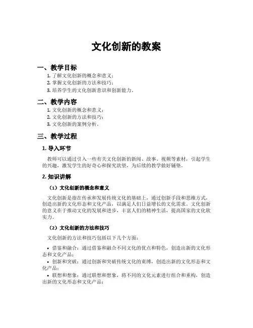文化创新的教案
