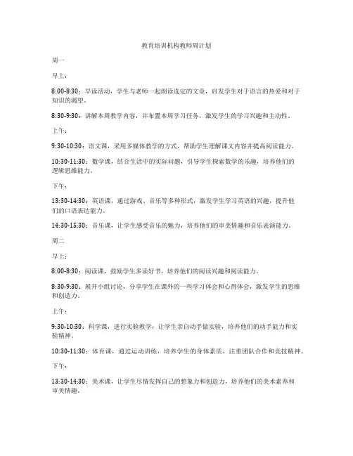 教育培训机构教师周计划