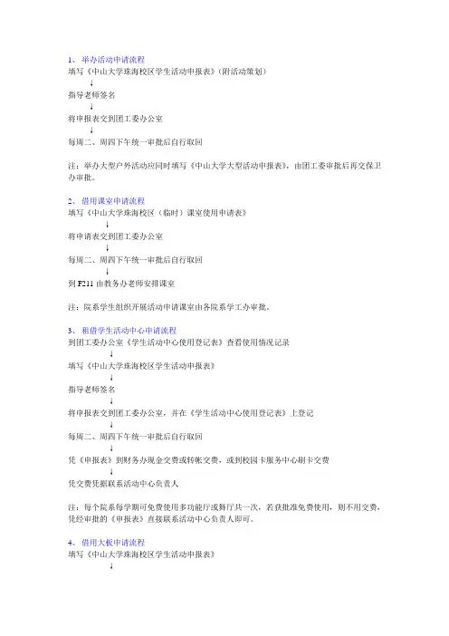 中山大学各类学生活动申请流程