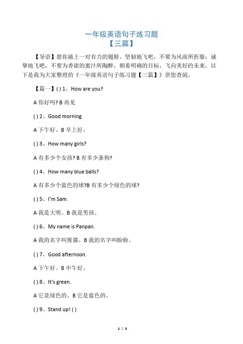 一年级英语句子练习题