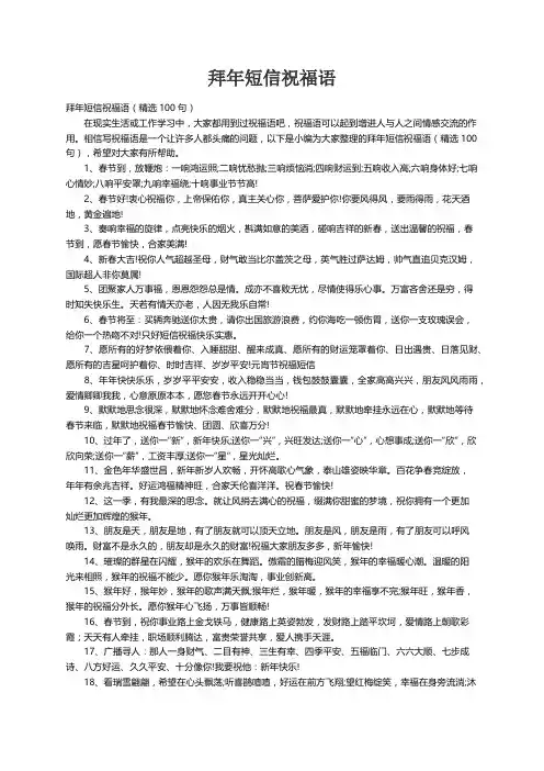 拜年短信祝福语（精选100句）