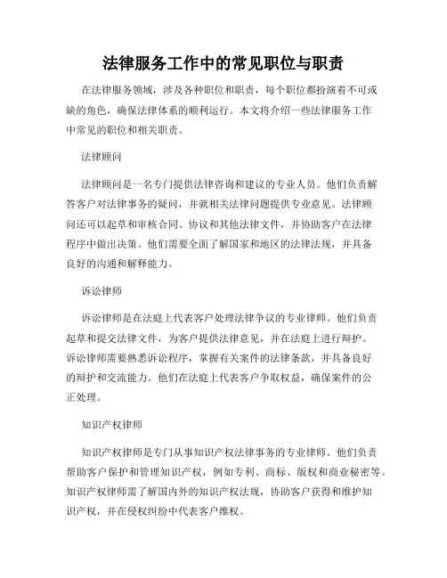 法律服务工作中的常见职位与职责