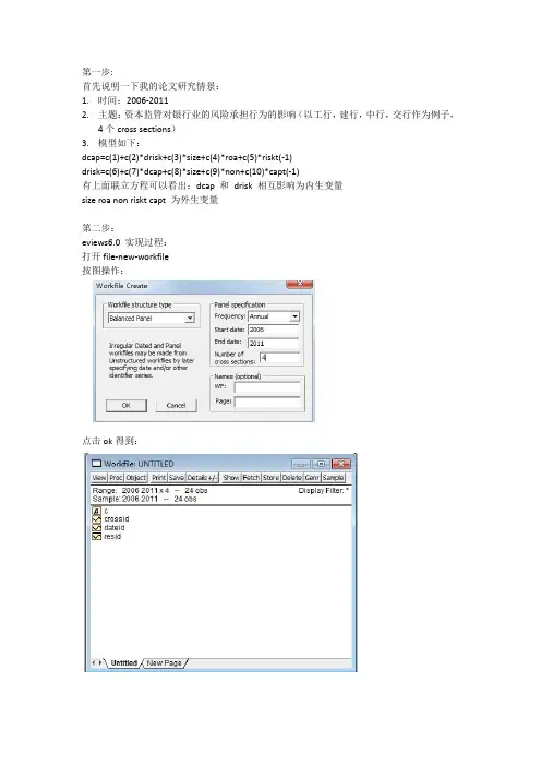 面板数据的联立方程模型在eviews中估计的详细图解