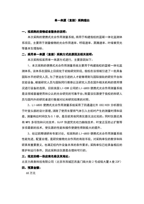 单一来源(直接)采购理由