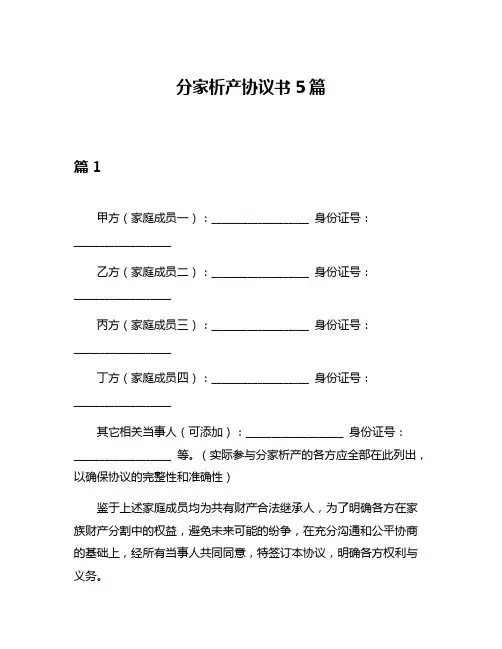 分家析产协议书5篇