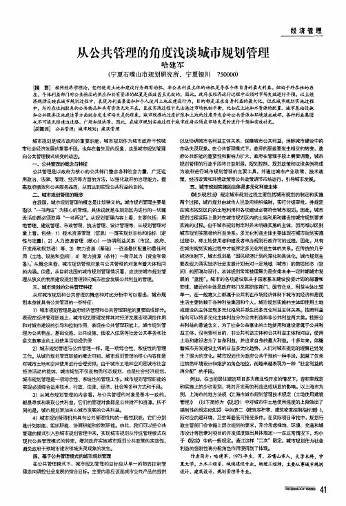 从公共管理的角度浅谈城市规划管理