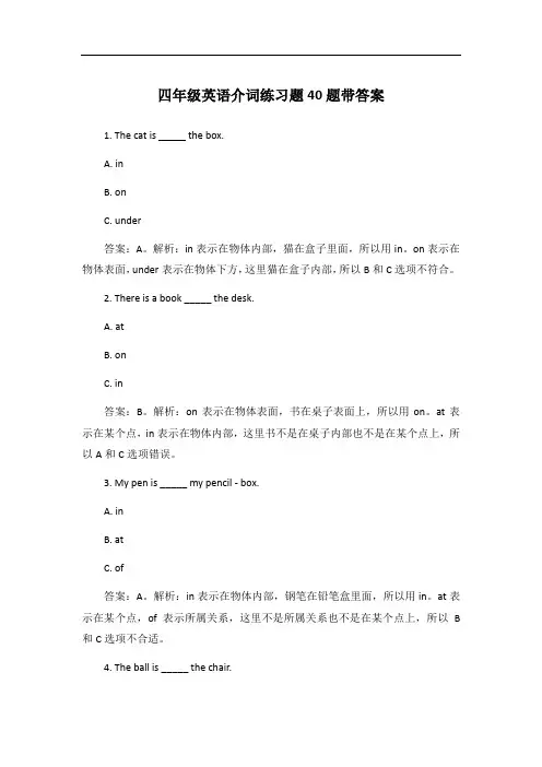 四年级英语介词练习题40题带答案