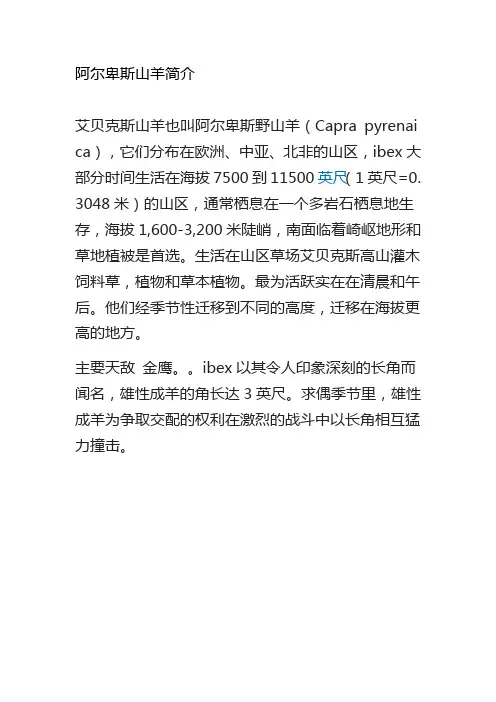 阿尔卑斯山羊简介