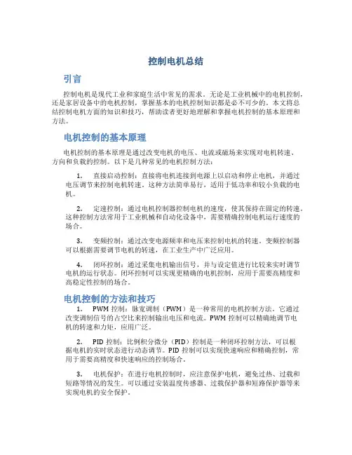 控制电机总结