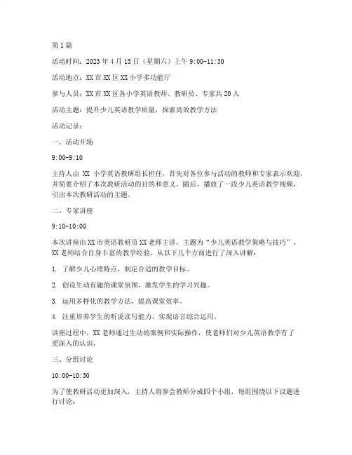 少儿英语教研活动记录(3篇)