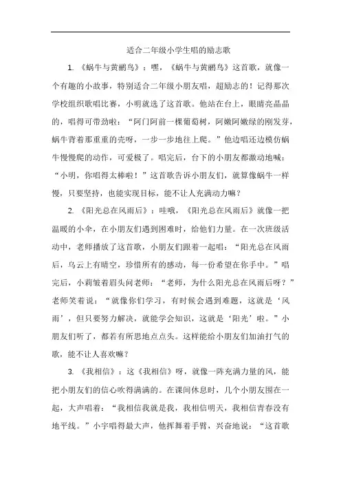 适合二年级小学生唱的励志歌