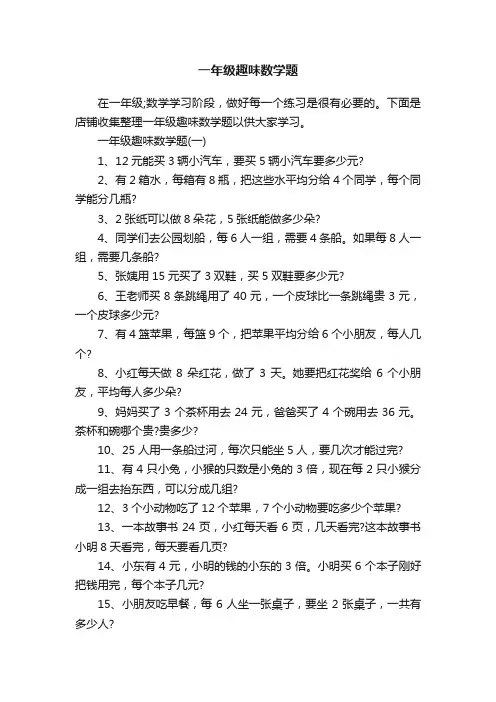 一年级趣味数学题