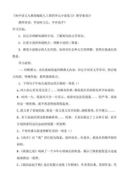 第四单元小说复习  导学案     部编版语文九年级上册