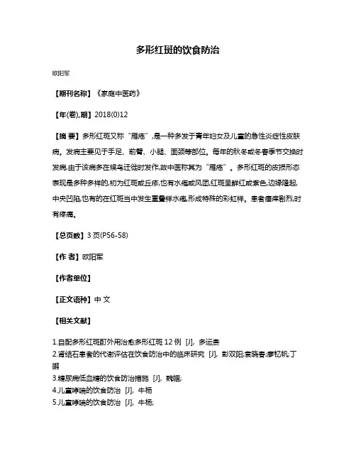 多形红斑的饮食防治