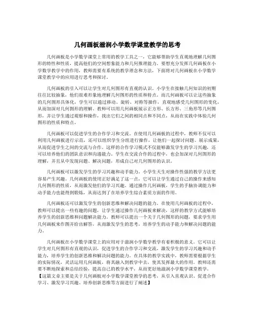几何画板滋润小学数学课堂教学的思考
