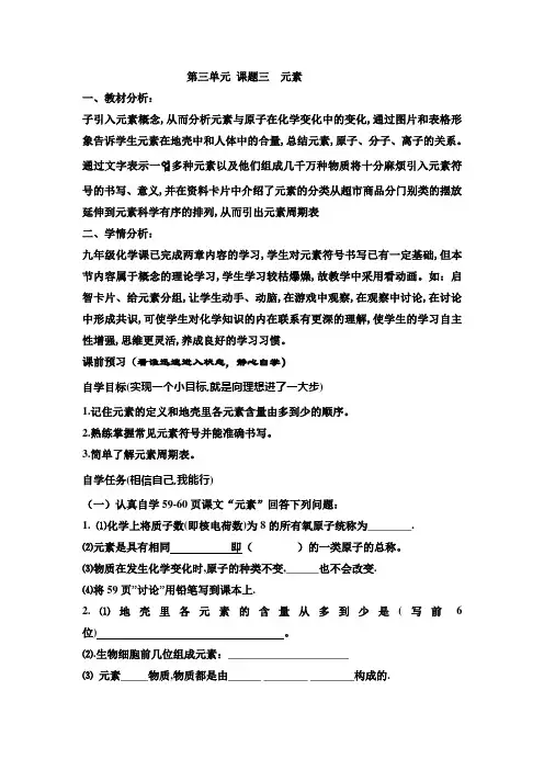 鲁教五四制八年级初中化学《第三单元 物质构成的奥秘 第二节 元素》_0