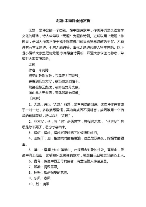 无题·李商隐全诗赏析