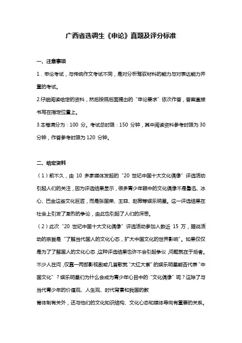 历年广西省选调生考试《申论》真题及评分标准