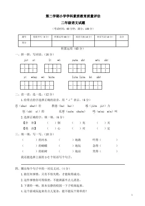 第二学期小学学科素质教育质量评估二年级语文试题
