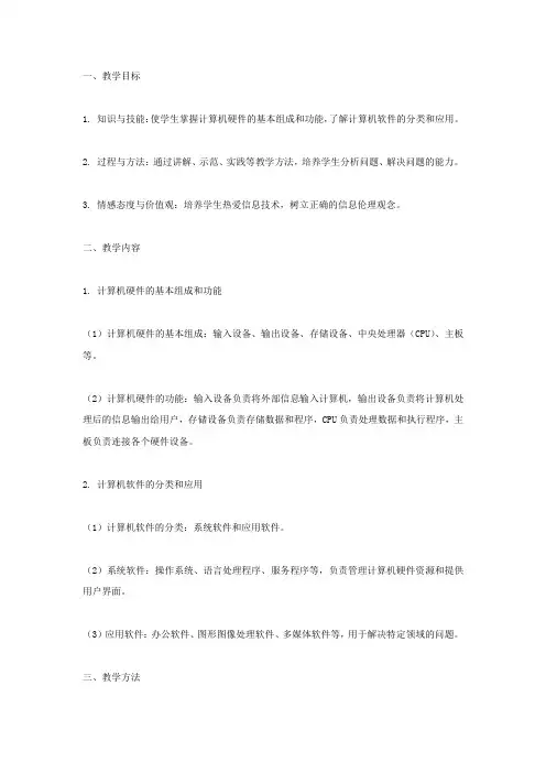 广东高二信息技术教案