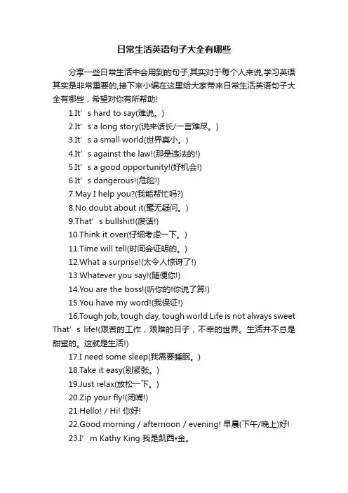 日常生活英语句子大全有哪些