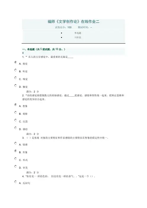 福师《文学创作论》在线作业二