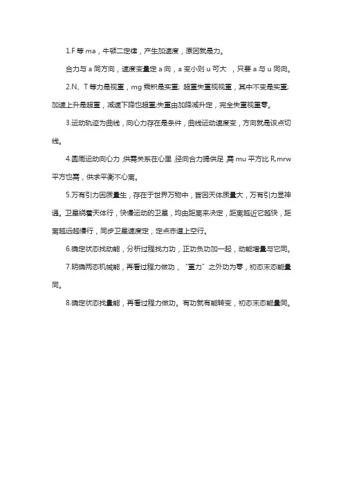 物理高考选择题秒杀口诀