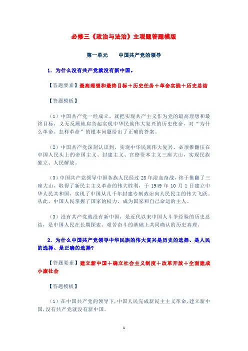 【2023高考】政治必修三《政治与法治》主观题答题模版