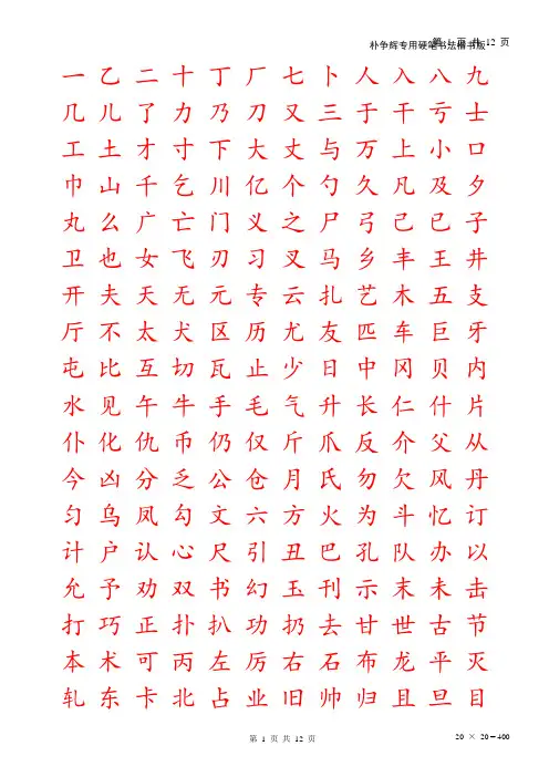 楷书字帖大全【范本模板】