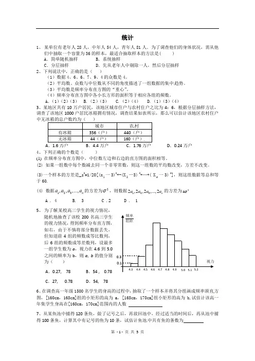 高中数学：第2章《统计》单元测试(2)(新人教A版必修3)
