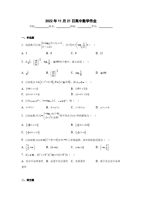 对数函数练习精选10题及答案详解