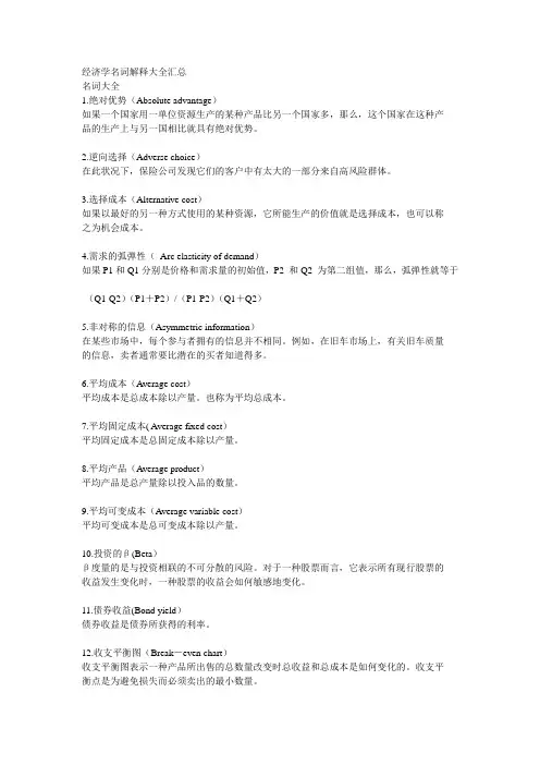 经济学名词解释大全汇总