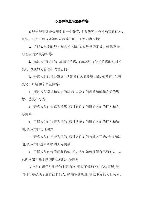 心理学与生活主要内容