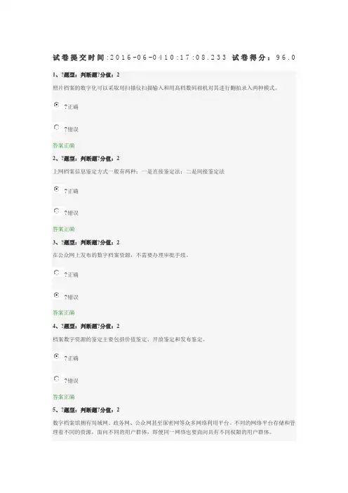 档案信息化基础理论与实践测试分
